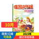 少儿阅读期刊书籍 2023年1 12月 中少出版 全年订阅 中国少年儿童小记者采访与写作杂志2024 可半年 少儿兴趣智力开发读物