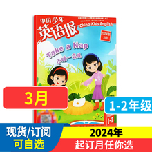 中国少年英语报1-2年级2024年全年/半年包邮【送珍藏本】2023年1-12月现货 可半年/全年订阅 1-2年级小学英语报杂志双语学习