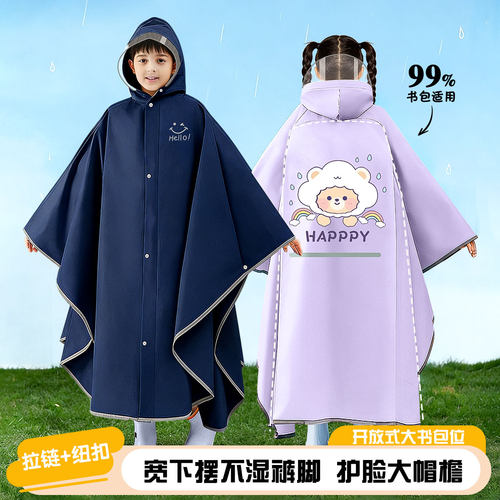 拉链款儿童斗篷式雨衣