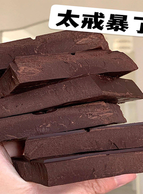 纯可可脂黑巧烘焙健身专用巧克力边角料黑巧克力可可液块一午一食