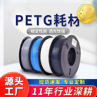 兰博3D打印耗材PETG耗材1.75mm1KGPETG3D打印机耗材高强度户外