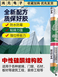 995 防霉耐候胶门窗石材填缝密封胶阳光房专用 结构胶家装 包邮