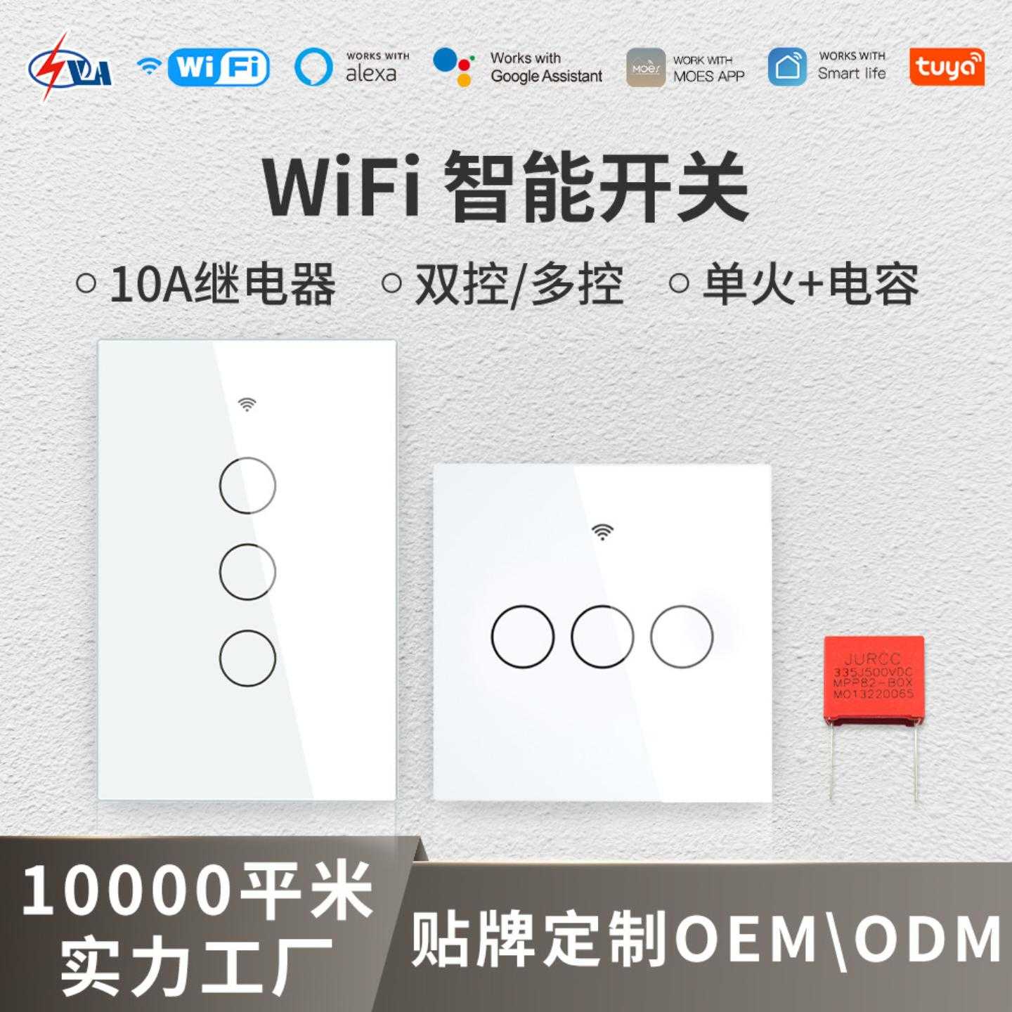 wifi单火智能开关美式涂鸦家居APP远程控制遥控墙壁面板无线