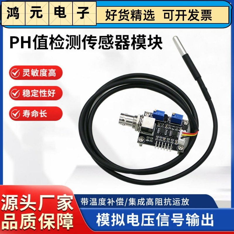 PH值检测传感器模块带双路温度补偿模拟信号输出水质监测智能家居