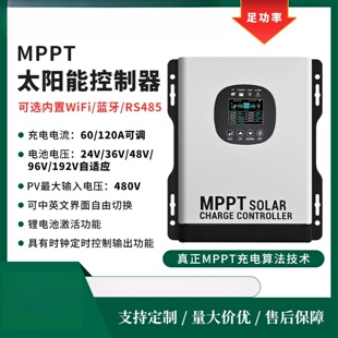 MPPT太阳能控制器120A480V系统/24V-192V自识别/中英文显示