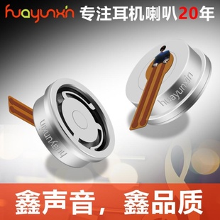 骨传导喇叭17.8mm振子蓝牙耳机喇叭运动蓝牙眼镜骨传导