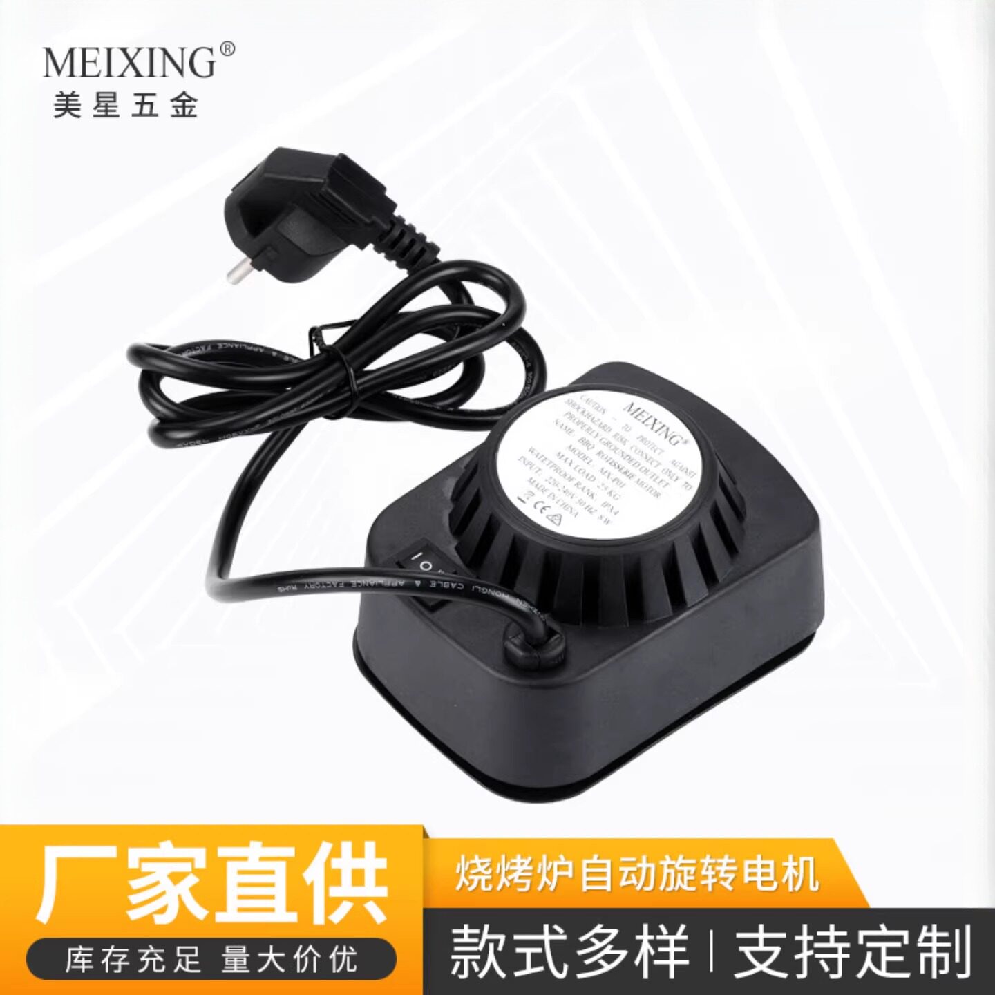 bbqmotor户外烧烤马达户外烧鸡 电动烧烤炉电机220－240V