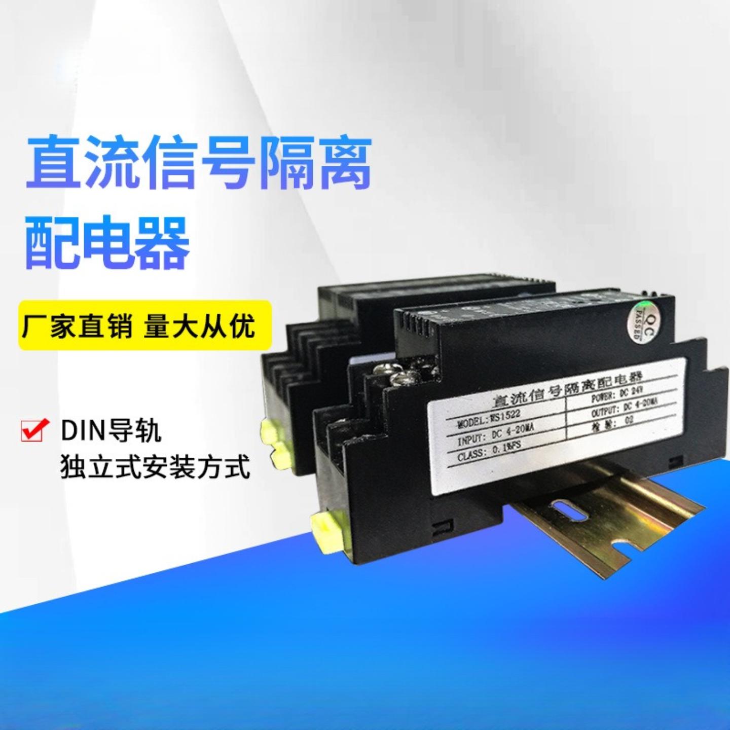 WS1522电流信号隔离器一进一出4-20mA转换端子配电24V模块