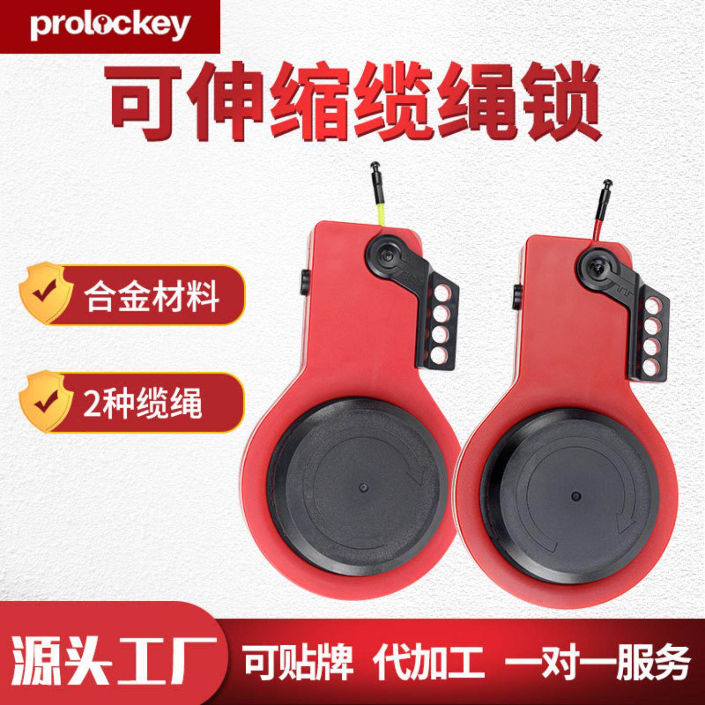 prolockey 可伸缩缆绳锁工业阀门锁可调节长度钢丝绳锁安全缆绳锁