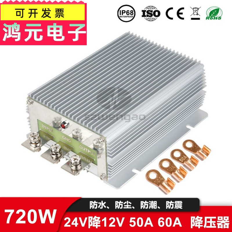 大功率 24V转12V转换器 24V变12V降压器车载24V降12V 50A 60A