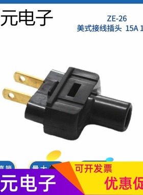 HD-026美式电源插头组装式接线电源插头SS-159美标插脚15A125V