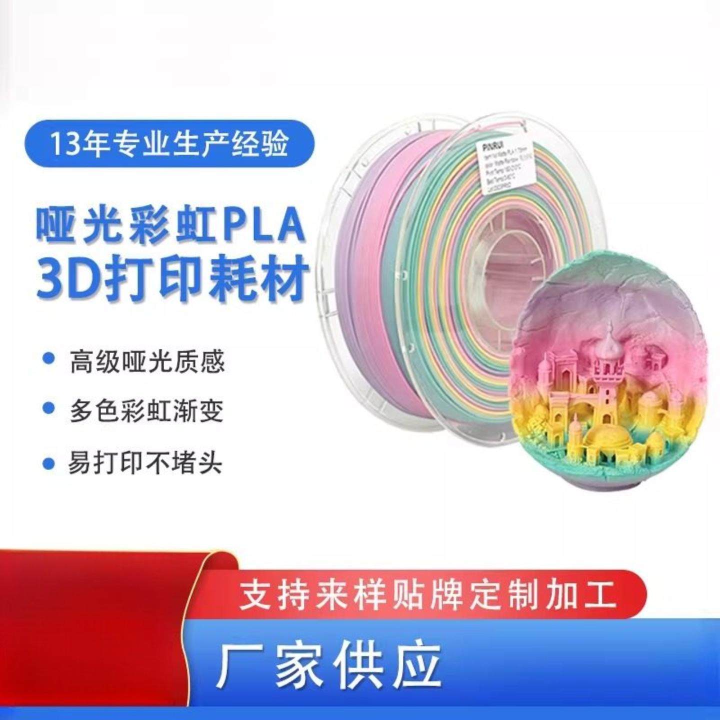 3d打印机耗材哑光MattePLA哑光彩虹1.75mmPLA打印线材,办公设备/耗材/相关服务,3D打印机耗材,淘宝优惠券,粉丝福利购,淘宝优惠卷