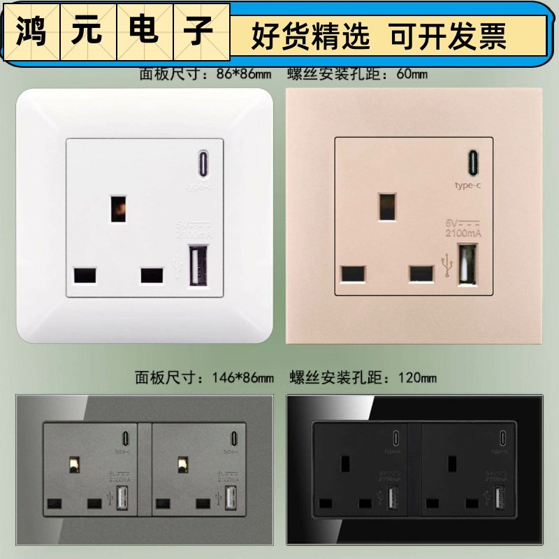 13A英式USB+type-c插座方脚方孔香港英标英规暗装面板外贸插