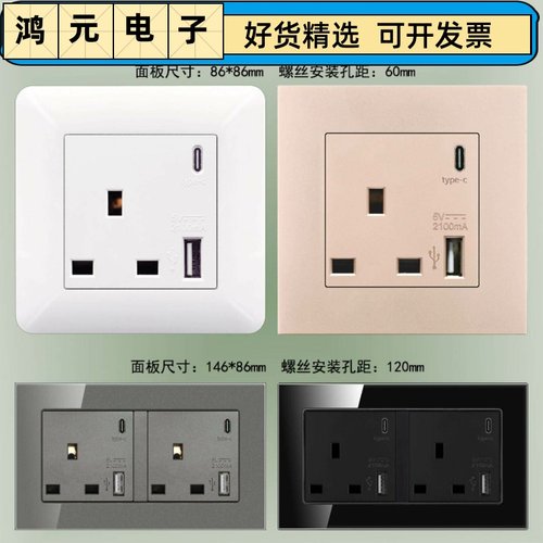 13A英式USB+type-c插座方脚方孔香港英标英规暗装面板外贸插
