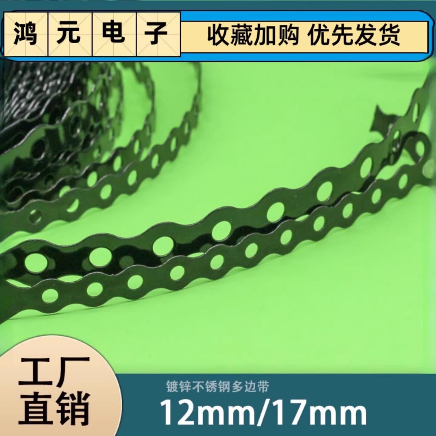 镀锌铁板喷塑金属挂带多孔带曲边装配带连接金属带简约扎带耐磨损