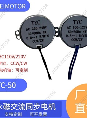 TYJ50永磁同步电机微型电机减速交流同步金属齿TYC-50 AC110-220V