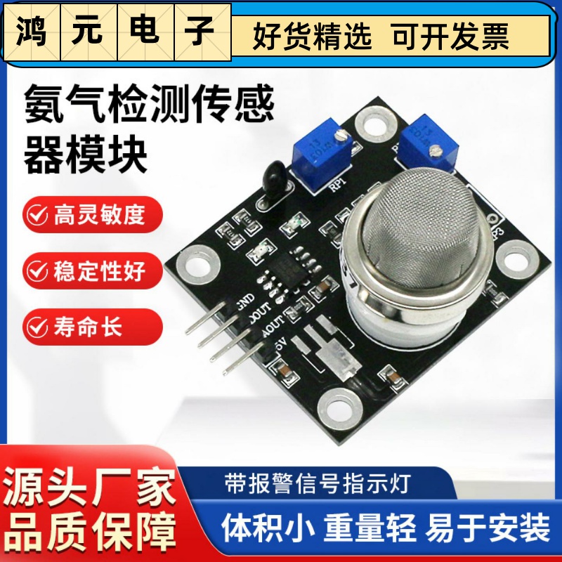 MQ137氨气检测传感器模块NH3有害气体探测源头工厂现货高灵敏空气