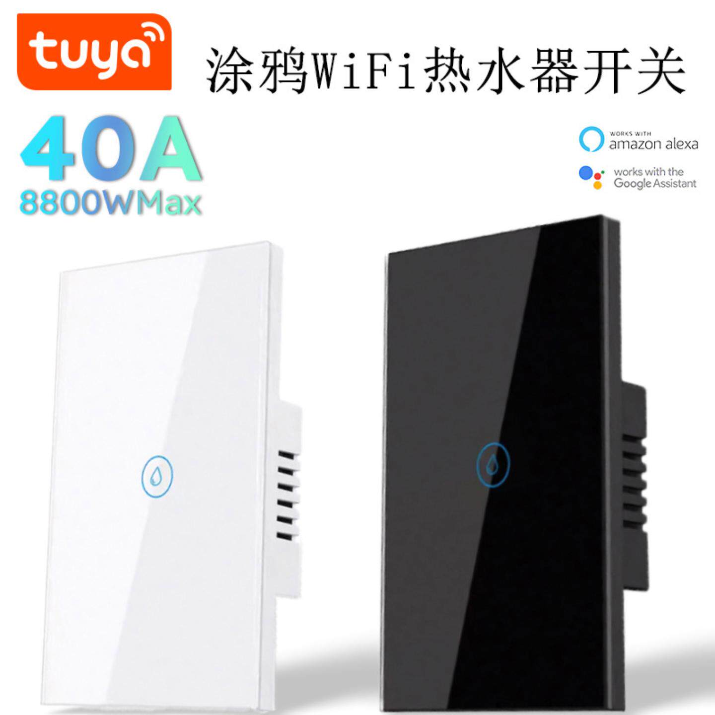 涂鸦智能wifi热水器开关零火线40A触摸面板开关APP无线远程控制