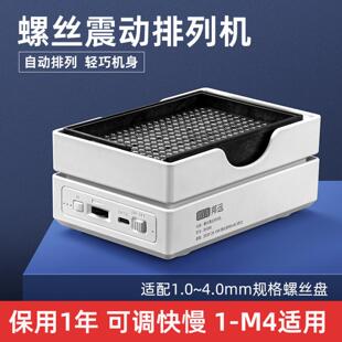 邦远BY260螺丝盘震动排列机M1-M4螺丝振动式手持式打螺丝自动排列