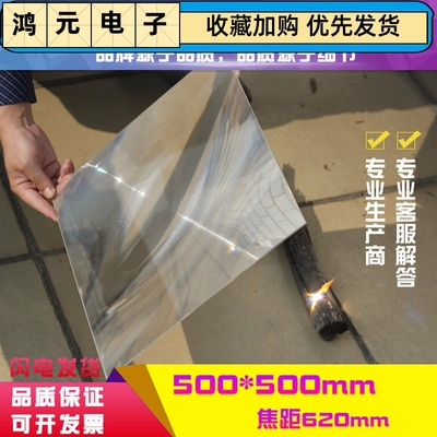 500X500MM菲涅尔透镜聚光点火透明大脸照科学实验太阳能聚光透镜