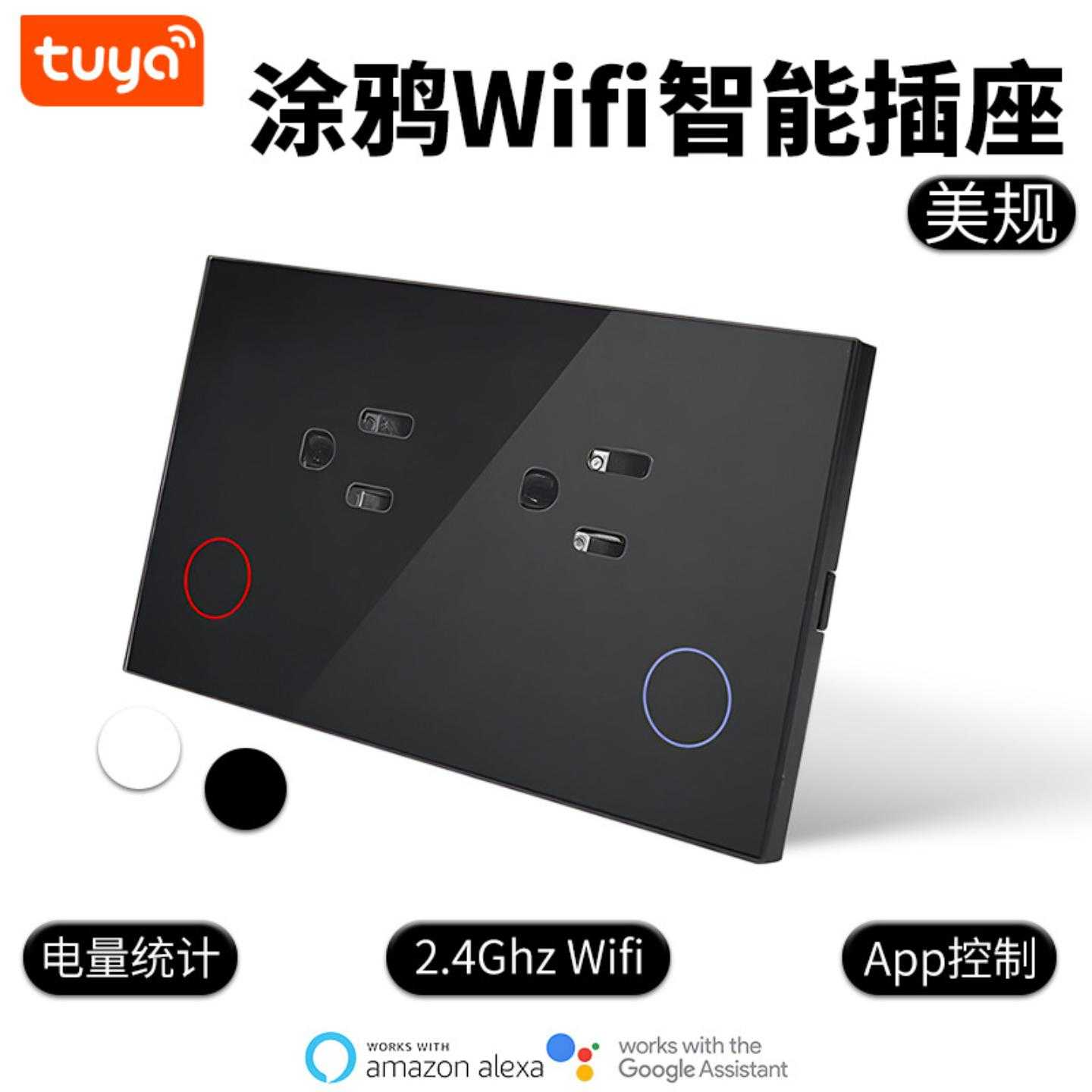 涂鸦wifi美规带计电量功能的15A玻璃面板涂鸦zigbee智能插座APP可