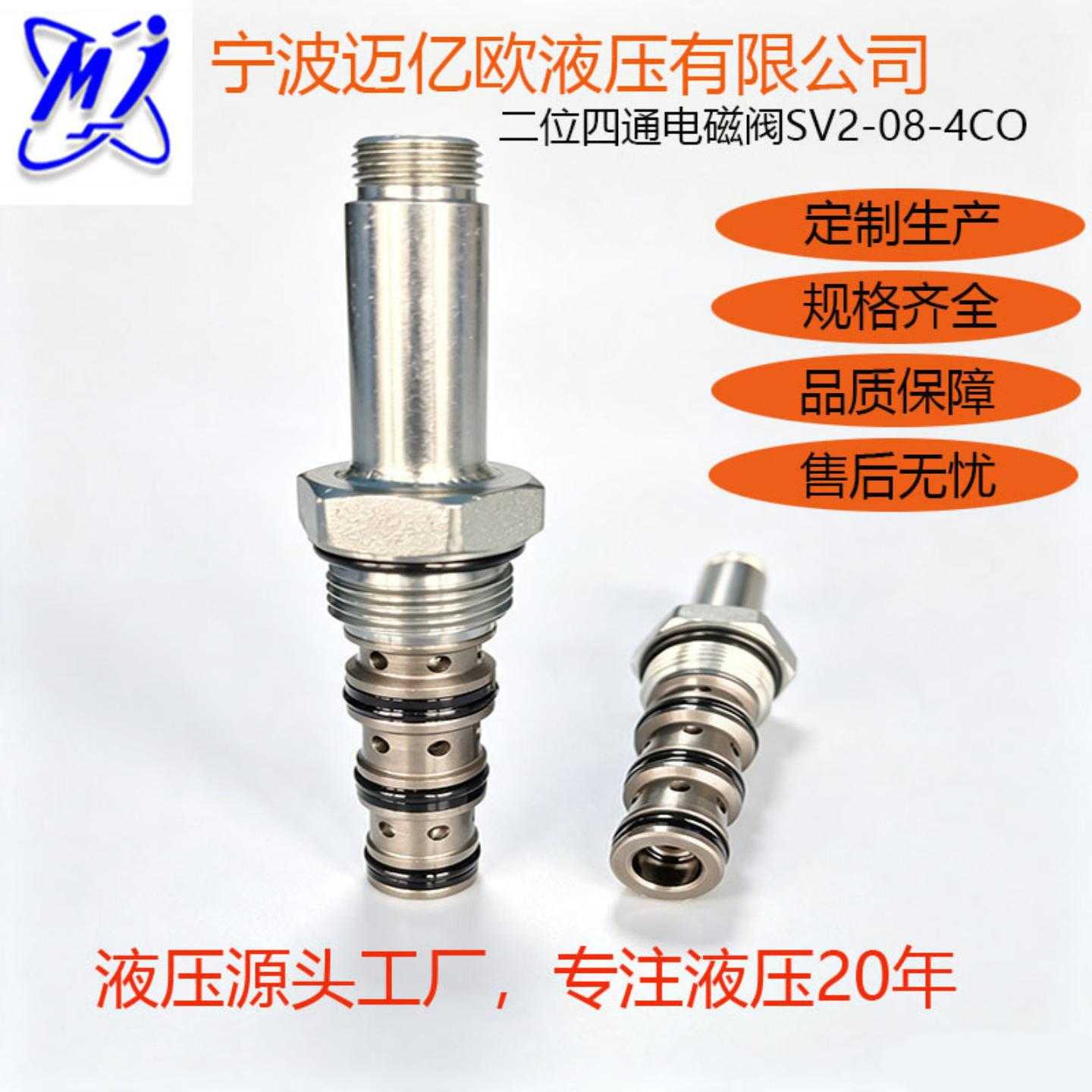二位四通电磁滑阀式螺纹插装换向阀SV08-40SV08-41SV08-42插装式