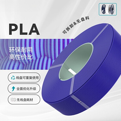 【无线盘】三绿SUNLU 3D打印耗材PLA 1.75mm兼容创想FDM打印