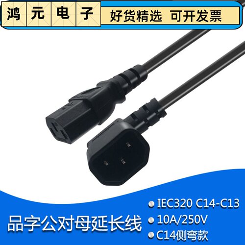 IEC320品字接口机箱电脑显示器弯头转接延长线C14 TO C13 0.6米