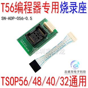 T56专用TSOP32 TSOP40 TSOP48 TSOP56 XGecu 适配器 烧录读写座