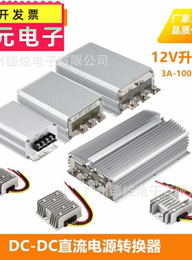 直流DC变压模块12V转28V 5A到60A车载升压电源转换器100A大功率