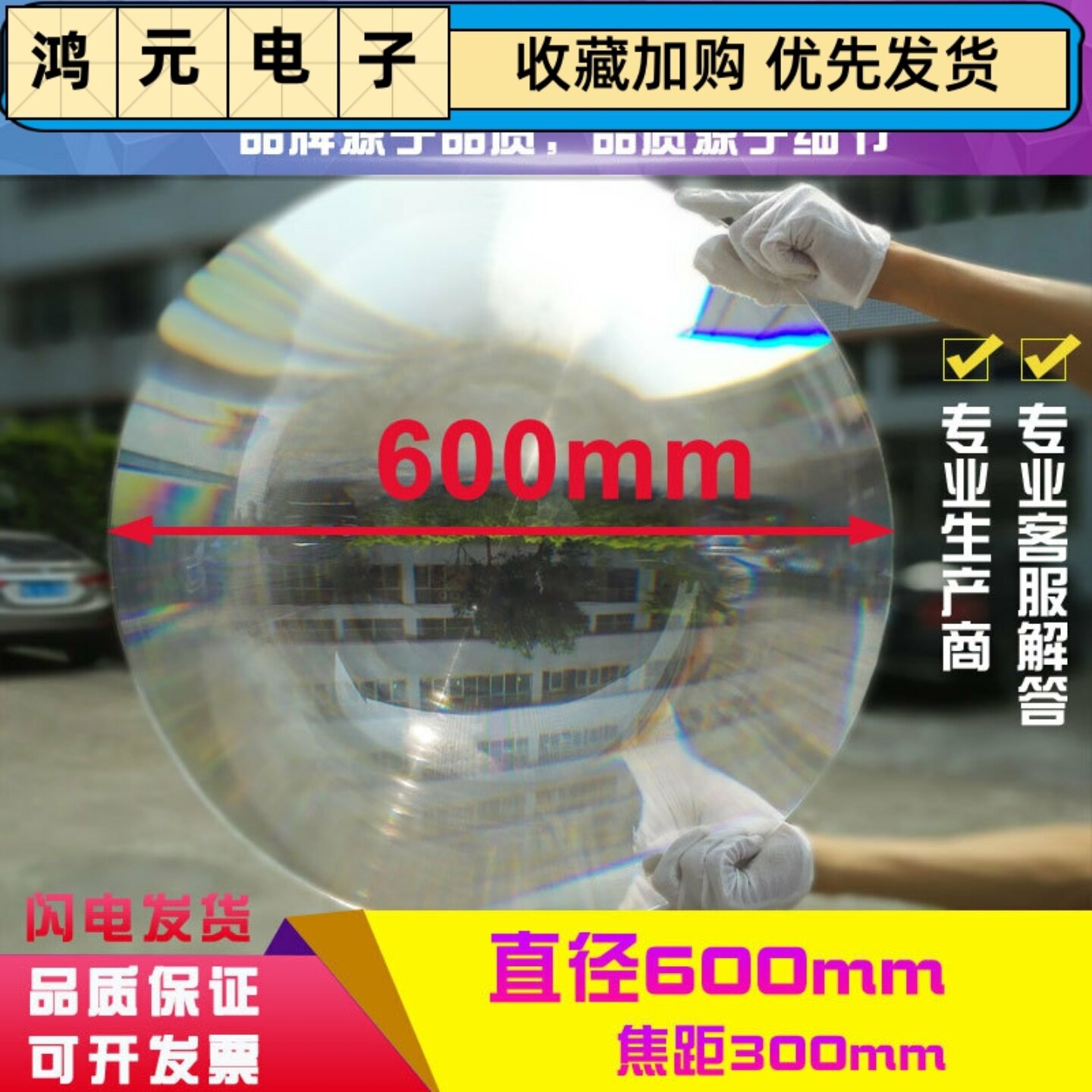 圆形大尺寸直径600mm菲涅尔透镜