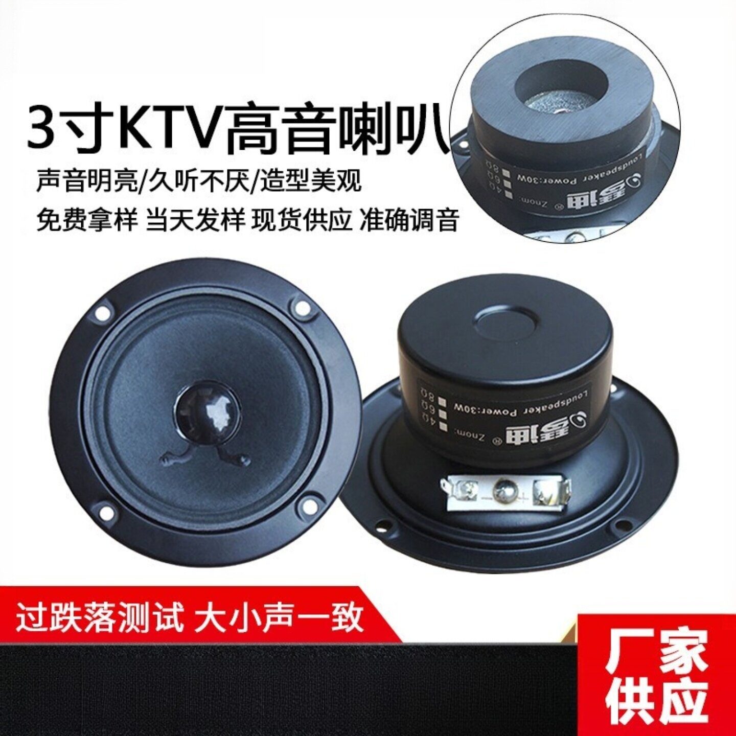 3寸KTV高音卡包音箱双磁钢喇叭