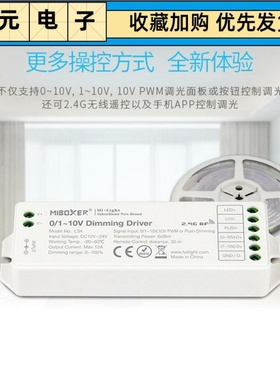 MiBoxer兼容0-10V调光驱动器wifi远程遥控PWM无极旋钮面板控制器
