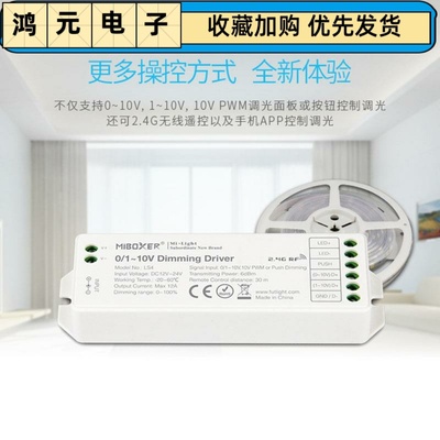 MiBoxer兼容0-10V调光驱动器wifi远程遥控PWM无极旋钮面板控制器