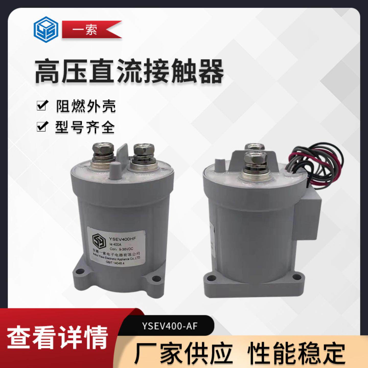 供应 400A高压直流接触器 高压继电器