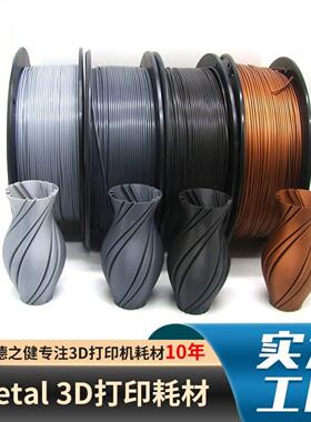金属Matel3d打印耗材磁铁青铜黄铜铜红铜铝金属高密度
