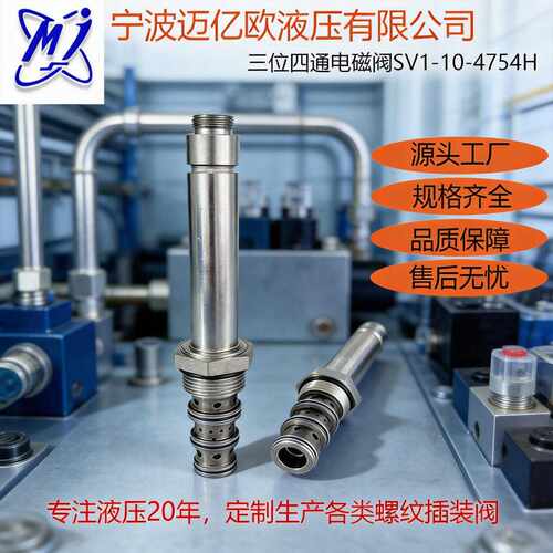三位四通电磁换向阀液压螺纹插装阀SV10-4754H举升机液压站控制阀