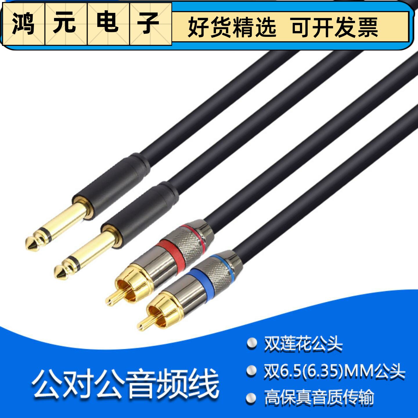 双6.5MM转双莲花二对二音频线麦克风功放调音台6.35MM连接线3米
