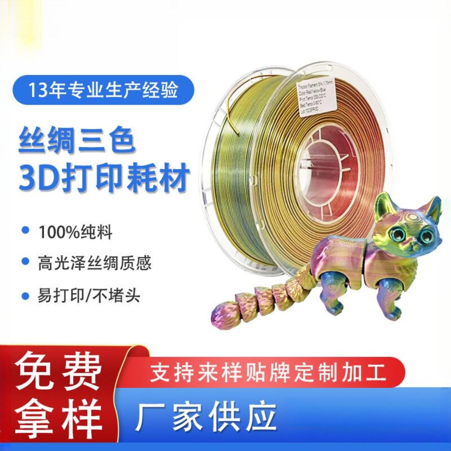 品锐PINRUI3d打印耗材丝绸PLA1.75mm双色三色3D线材多色混搭质感