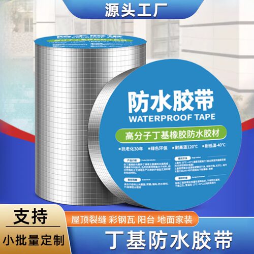 丁基自粘防水堵漏胶带耐高温