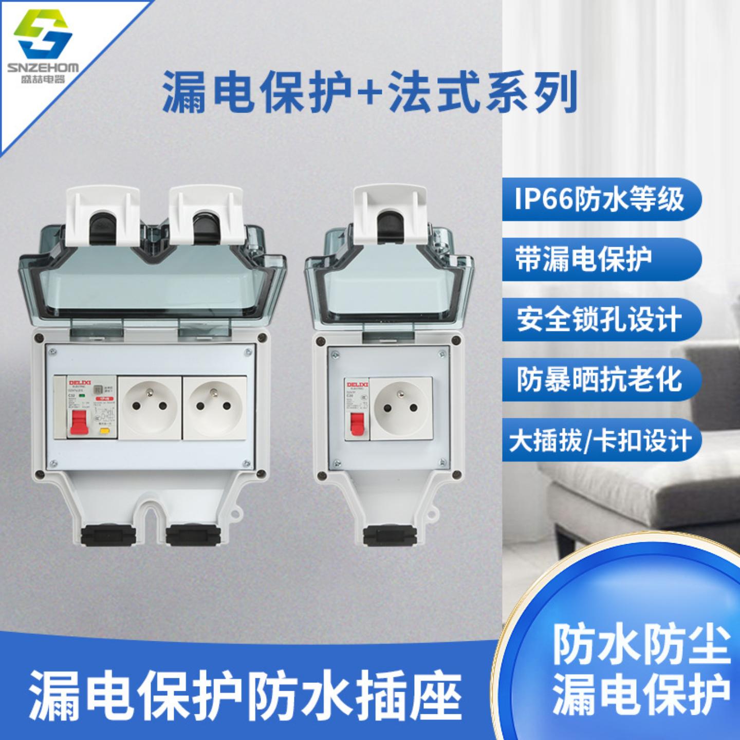 IP66户外防水插座带漏电保护+86
