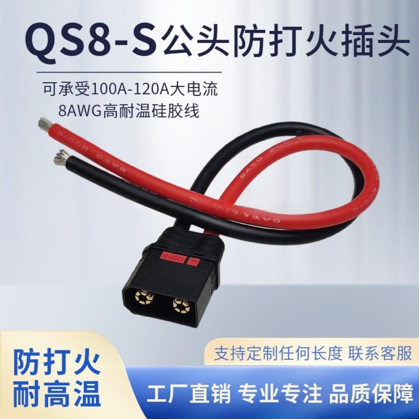 QS8-S防火公头8AWG硅胶线10CM图片