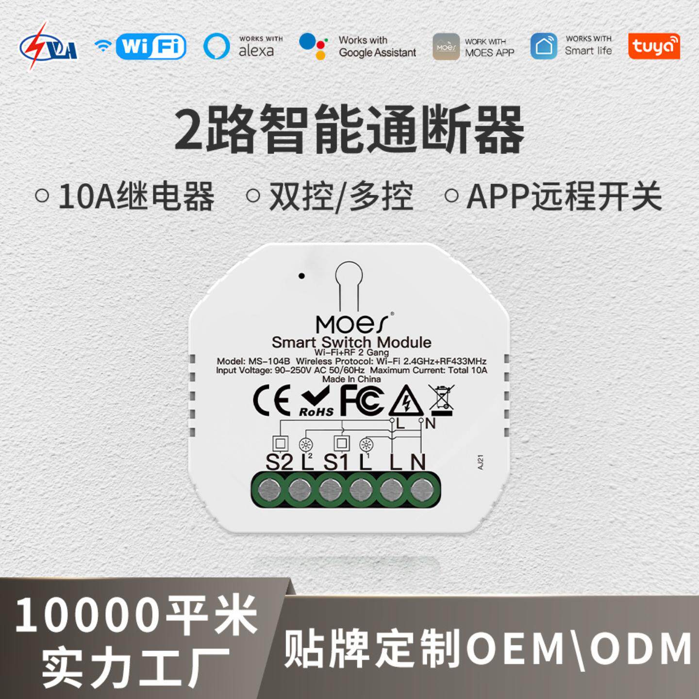 wifi灯控智能开关通断器涂鸦智能家居app远程控制墙壁开关模组