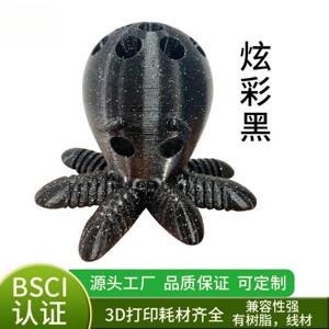 闪耀PLA打印耗材 FDM3D打印机耗材 1.75mm 炫彩黑 易打印闪光耗材