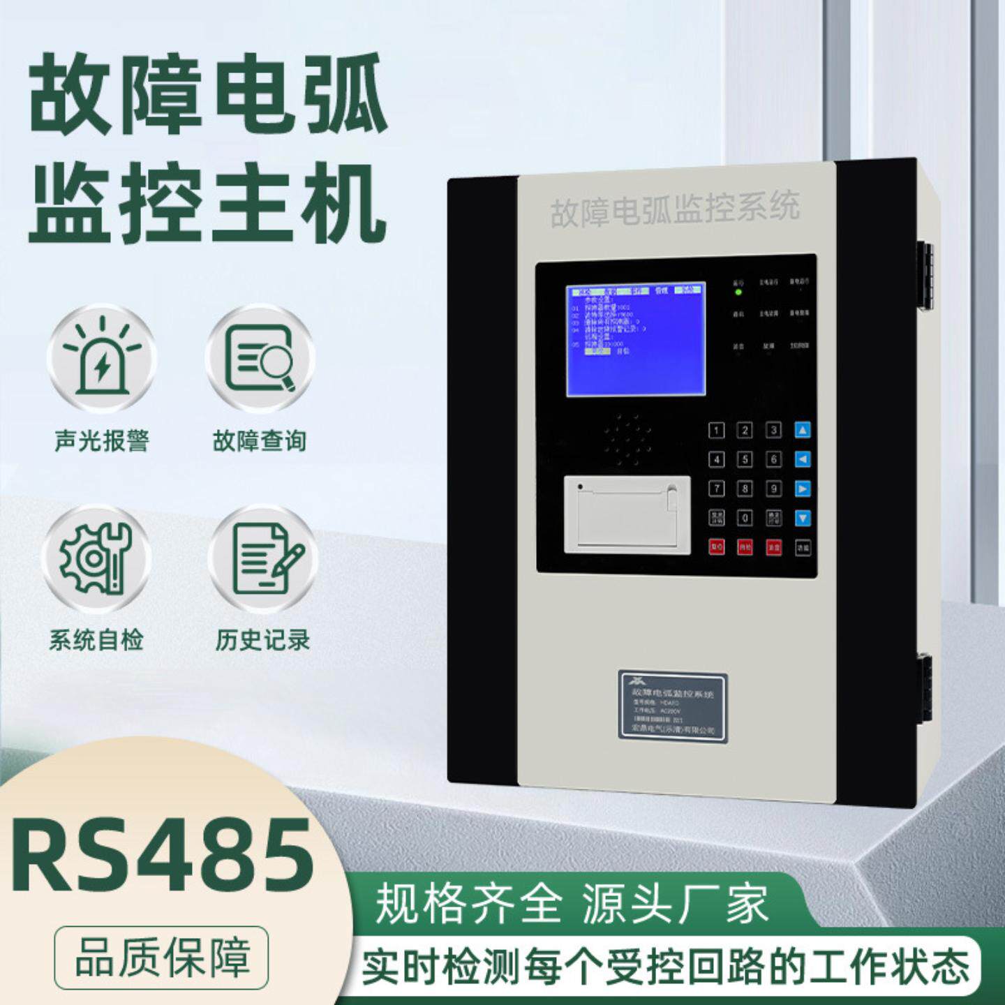 宏鼎壁挂式故障电弧监控主机电弧探测报警控制器工程专用预警设备