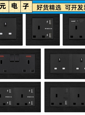 铝拉丝黑色13A英标开关插座带USB+typeC方孔面板港澳3孔英式暗装