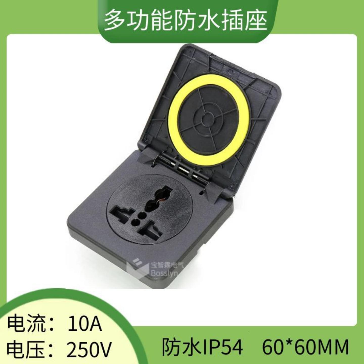 IP54多功能防水插座 酒店浴室防溅插座 60*60万用孔户外防雨插座