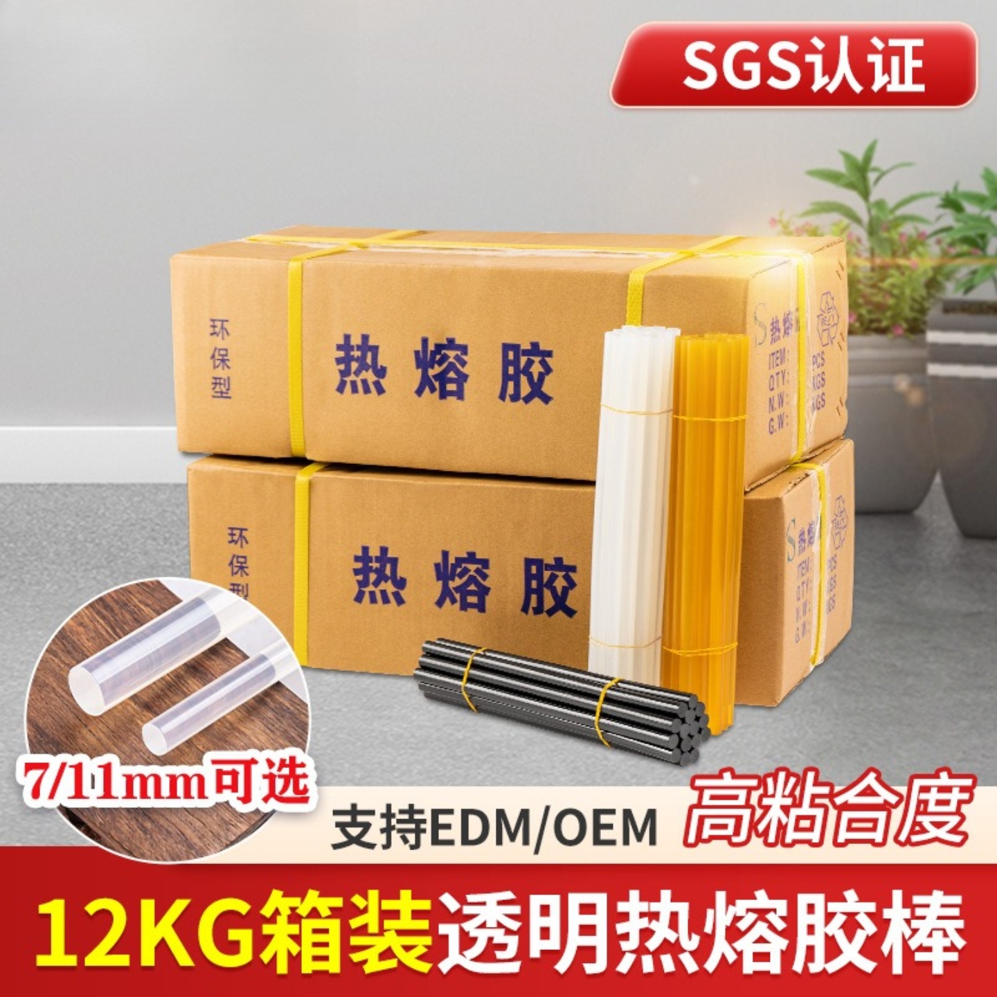高菲仕热熔胶棒白色透明胶棒手工高粘热熔棒7mm11mm黄色热熔胶条