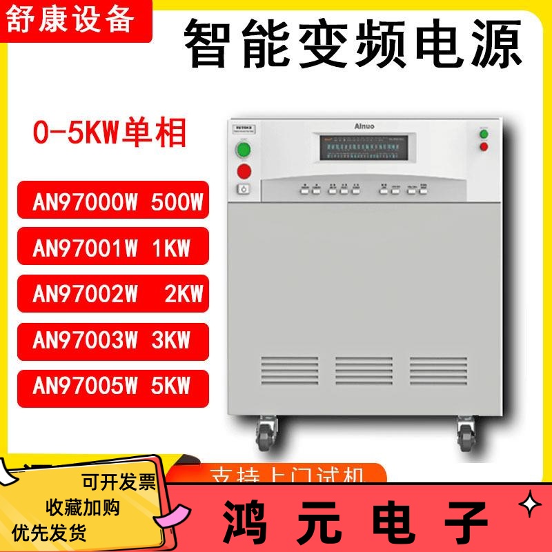 现货艾诺仪器AN97000H/AN97001H/ AN97003H/AN97005H智能变频电源