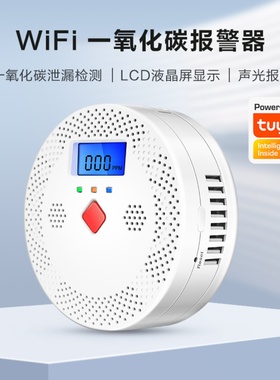 涂鸦Wi-Fi智能一氧化碳报警器tuya Carbon Monoxide detector